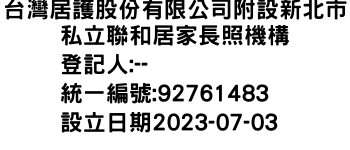 IMG-台灣居護股份有限公司附設新北市私立聯和居家長照機構