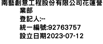 IMG-南藝創意工程股份有限公司花蓮營業部
