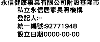 IMG-永信健康事業有限公司附設基隆市私立永信居家長照機構