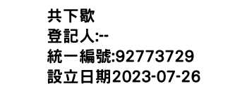 IMG-共下歇