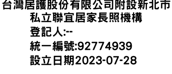 IMG-台灣居護股份有限公司附設新北市私立聯宜居家長照機構