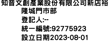 IMG-知音文創產業股份有限公司新店裕隆城門市部