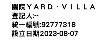 IMG-闊院ＹＡＲＤ．ＶＩＬＬＡ