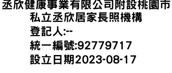 IMG-丞欣健康事業有限公司附設桃園市私立丞欣居家長照機構