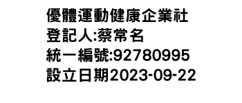 IMG-優體運動健康企業社