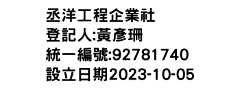 IMG-丞洋工程企業社