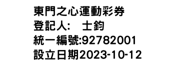 IMG-東門之心運動彩券