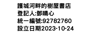 IMG-護城河畔的樹屋書店