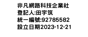 IMG-非凡網路科技企業社