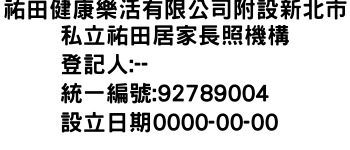 IMG-祐田健康樂活有限公司附設新北市私立祐田居家長照機構