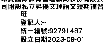 IMG-環愛國際教育管理顧問股份有限公司附設私立昇揚文理語文短期補習班