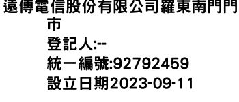 IMG-遠傳電信股份有限公司羅東南門門市