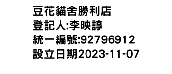 IMG-豆花貓舍勝利店