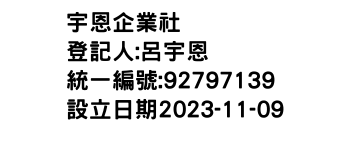IMG-宇恩企業社