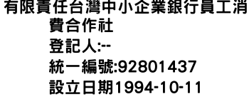 IMG-有限責任台灣中小企業銀行員工消費合作社