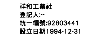 IMG-祥和工業社