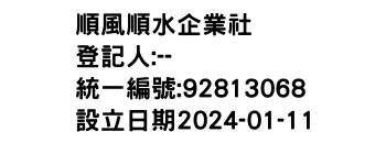 IMG-順風順水企業社