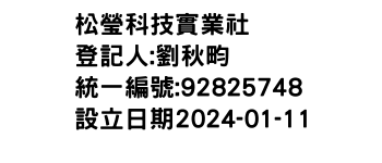 IMG-松瑩科技實業社