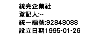 IMG-統亮企業社