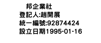 IMG-啓邦企業社