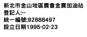 IMG-新北市金山地區農會金農加油站