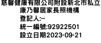 IMG-慈馨健康有限公司附設新北市私立康乃馨居家長照機構