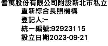 IMG-耆寓股份有限公司附設新北市私立重新綜合長照機構