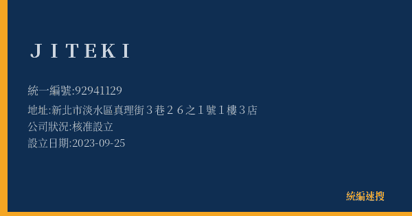 JITEKI的照片-統編 92941129(新北市) 公司登記資料與營業項目詳細圖表