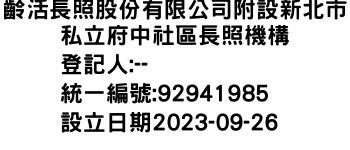 IMG-齡活長照股份有限公司附設新北市私立府中社區長照機構