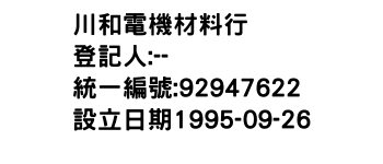 IMG-川和電機材料行