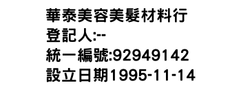 IMG-華泰美容美髮材料行