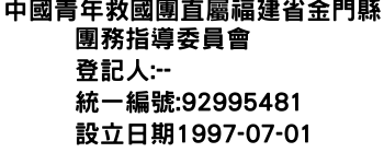 IMG-中國青年救國團直屬福建省金門縣團務指導委員會