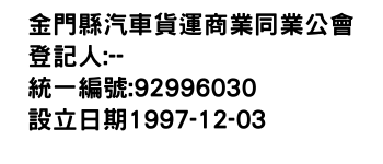 IMG-金門縣汽車貨運商業同業公會