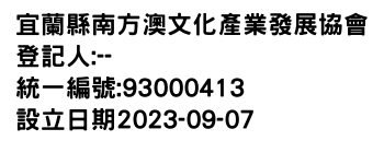 IMG-宜蘭縣南方澳文化產業發展協會