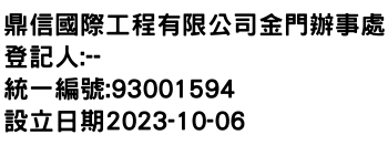 IMG-鼎信國際工程有限公司金門辦事處