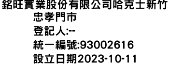 IMG-銘旺實業股份有限公司哈克士新竹忠孝門市