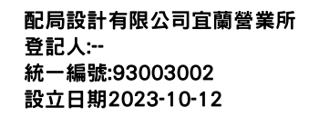 IMG-配局設計有限公司宜蘭營業所