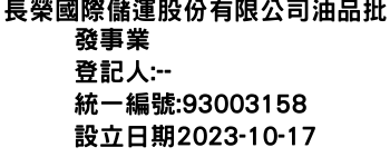 IMG-長榮國際儲運股份有限公司油品批發事業