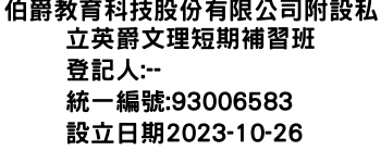 IMG-伯爵教育科技股份有限公司附設私立英爵文理短期補習班