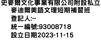 IMG-史麥爾文化事業有限公司附設私立麥迪爾美語文理短期補習班