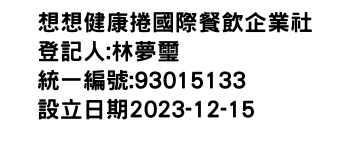 IMG-想想健康捲國際餐飲企業社