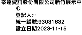 IMG-泰達資訊股份有限公司新竹展示中心