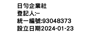 IMG-日勻企業社