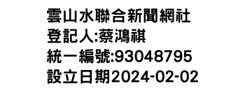 IMG-雲山水聯合新聞網社