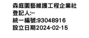 IMG-森庭園藝維護工程企業社