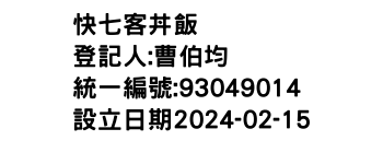 IMG-快七客丼飯