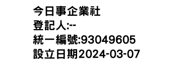 IMG-今日事企業社