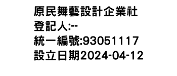 IMG-原民舞藝設計企業社