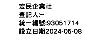 IMG-宏民企業社