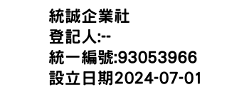 IMG-統誠企業社